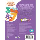 Бодо Бородо. Раскраска с наклейками. Цифры и числа от 1 до 15 — фото, картинка — 1