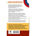 ОГЭ. Обществознание. Новый полный справочник для подготовки к ОГЭ — фото, картинка — 16