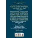 Человек, который съел феникса. Хроники Тенистой Долины — фото, картинка — 25