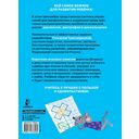 Полный курс занятий для развития мозга. 6-7 лет — фото, картинка — 1