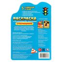 Раскраска с развивающими заданиями. Супермашинки — фото, картинка — 7