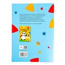 Логопедическая тетрадь. 3-4 года. В двух частях. Часть 1 — фото, картинка — 11