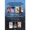 Чакры. Оракул для работы с энергиями и ресурсами (42 карты и руководство в коробке) — фото, картинка — 14
