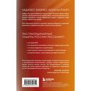 Лидеры ХО. О принципах менеджмента, командообразовании, формуле процветания бизнеса и аксиомах счастья — фото, картинка — 18