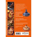 Готовим в тажине. Сборник лучших рецептов — фото, картинка — 7