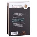 Все уроки Джозефа Мэрфи в одной книге. Управляйте силой вашего подсознания! — фото, картинка — 17