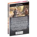 Аратта. Книга 4. Песнь оборотня — фото, картинка — 28