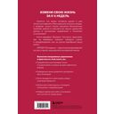 ПРОЕКТ 9 1/2 недель. Узнай себя и измени свою жизнь — фото, картинка — 16