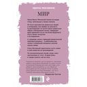 Мир — фото, картинка — 53