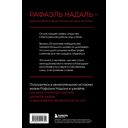 ВОИН. Рафаэль Надаль и его грунтовое царство — фото, картинка — 15