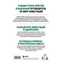 Полный курс инвестиций в одной книге. От акций и облигаций до ETF и IPO — фото, картинка — 14