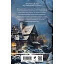Расследования в зачарованном городе. Комплект из 2 книг — фото, картинка — 1
