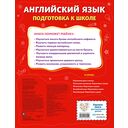 Английский язык. Подготовка к школе — фото, картинка — 6