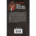 Корсары Николая Первого. Через два океана — фото, картинка — 1