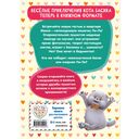 Кот Басик. Новая соседка. 2 сезон — фото, картинка — 9