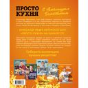 ПроСТО кухня с Александром Бельковичем. 5 сезон — фото, картинка — 10