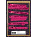 Wish Book. 300 желаний. Задания, которые сделают твою жизнь ярче — фото, картинка — 11