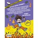 Влад А4. Суперраскраска — фото, картинка — 1