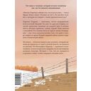 Праведник мира. История о тихом подвиге Второй Мировой — фото, картинка — 11