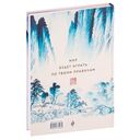 Искусство игры с миром. Шедевры китайской мудрости — фото, картинка — 37