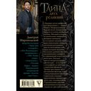 Тайна двух реликвий — фото, картинка — 16