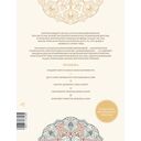 Мандалы добаюкивания себя — фото, картинка — 1