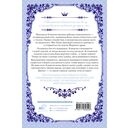 Однажды я стала принцессой. Книга 2 — фото, картинка — 20