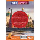 Москва: полный путеводитель 