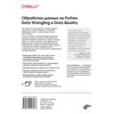 Обработка данных на Python — фото, картинка — 29