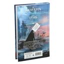 Морана и Тень. Плетущая — фото, картинка — 20