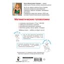 Математические головоломки — фото, картинка — 1