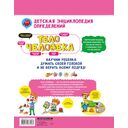 Тело человека — фото, картинка — 1