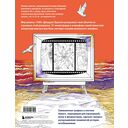 Раскраска 1984. Большой брат следит за тобой — фото, картинка — 4