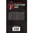 Русский человек войны — фото, картинка — 15