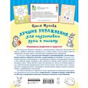 Лучшие упражнения для подготовки руки к письму — фото, картинка — 7