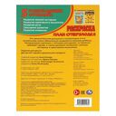 План суперзлодея. Раскраска — фото, картинка — 4