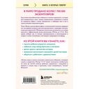 Магия на 1-2-3. Как перестать срываться на ребенка и начать общаться спокойно и с удовольствием — фото, картинка — 14