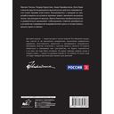 Энигма. Беседы с героями современного музыкального мира — фото, картинка — 61