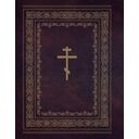 Библия — фото, картинка — 15