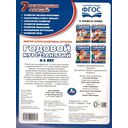 Годовой курс занятий для детей 4-5 лет — фото, картинка — 4