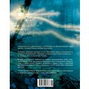 Тайная история Питера Пэна: графический роман — фото, картинка — 6