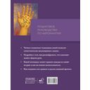 Полный самоучитель по хиромантии — фото, картинка — 1