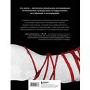 Шибари. Артбук. Х Р А М — фото, картинка — 9