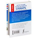 Англо-русский. Русско-английский словарь — фото, картинка — 17