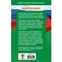 Готовимся к ЕГЭ за 30 дней. Обществознание — фото, картинка — 16