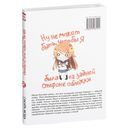 Ну не может моя сестренка быть такой милой. Том 2 — фото, картинка — 4
