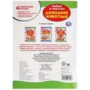 Домашние животные. Найди и покажи — фото, картинка — 4