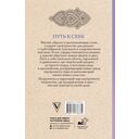 Путь к себе. Раскраска-путешествие — фото, картинка — 1