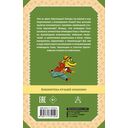 Крокодил Гена и его друзья. Сказочные повести — фото, картинка — 1