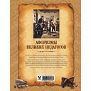 Афоризмы великих педагогов — фото, картинка — 11